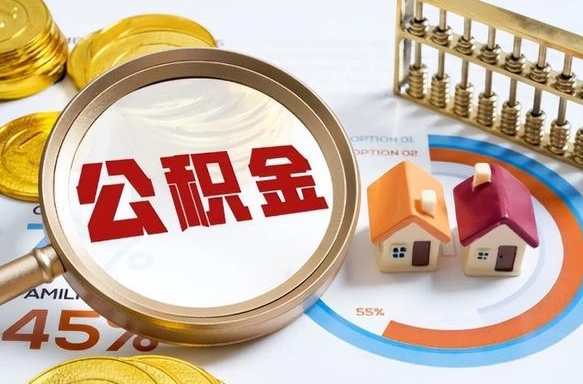 吴忠重庆退住房公积金如何办理（吴忠重庆退休以后住房公积金怎么办理）